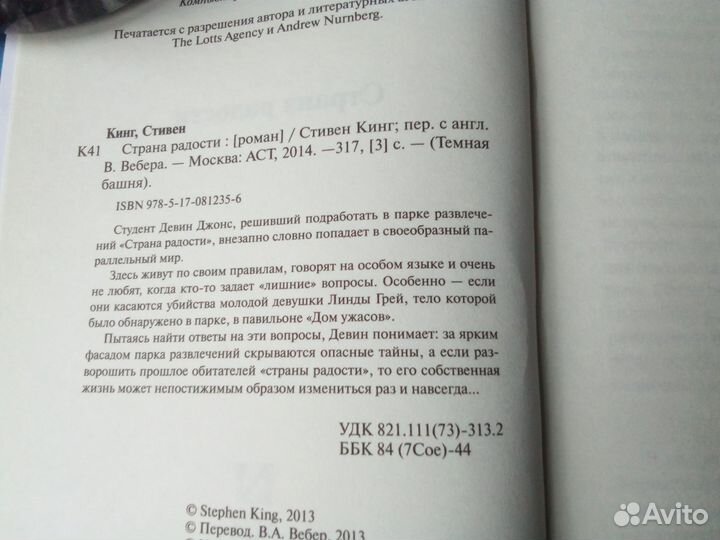 Стивен Кинг 