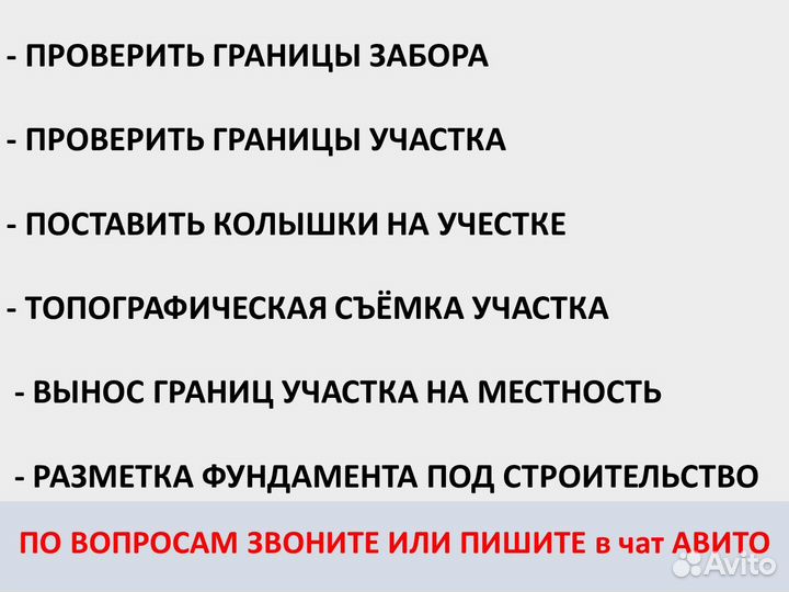 Геодезист Вынос границ участка Межевание