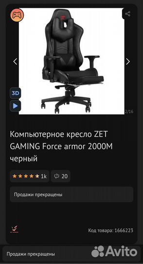 Игровое кресло ZET gaming Force armor 2000M черный