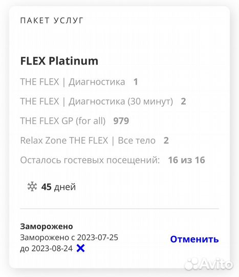 Абонемент в фитнес клуб the flex