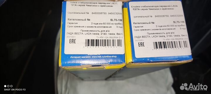 Стойка стабилизатора ваз vesta трек Чемпион новая