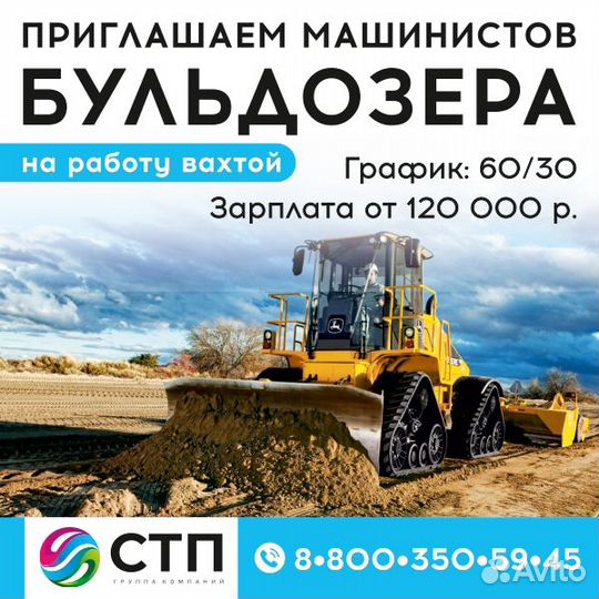 Машинист бульдозера вахта Оморинский лу