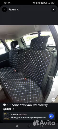 Накидки в машину универсальные