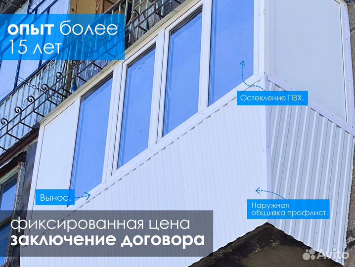 Остекление балконов и лоджий под ключ