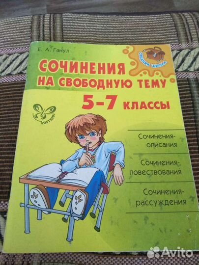 Сочинения на свободную тему