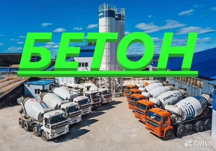 Бетон с Доставкой в Бижеляк