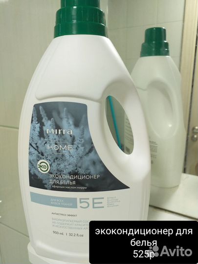 Экосредства для стирки и уборки Мирра. Mirra home