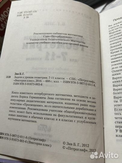 Б.Г. Зив задачи к урокам геометрии 7-11