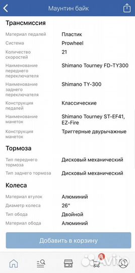 Велосипед Stern 20