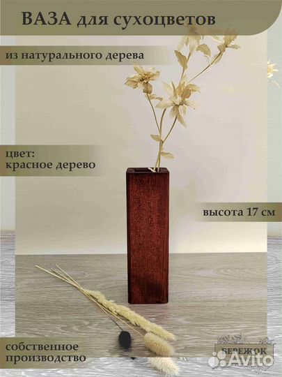 Ваза ручной работы из натурального дерева