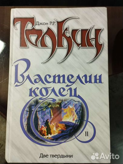 Властелин колец книги