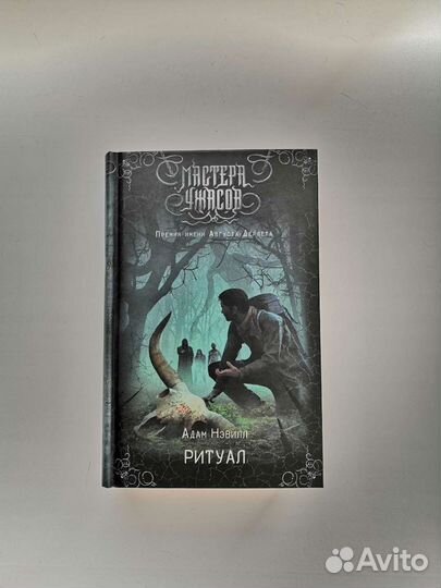 Адам Нэвилл 