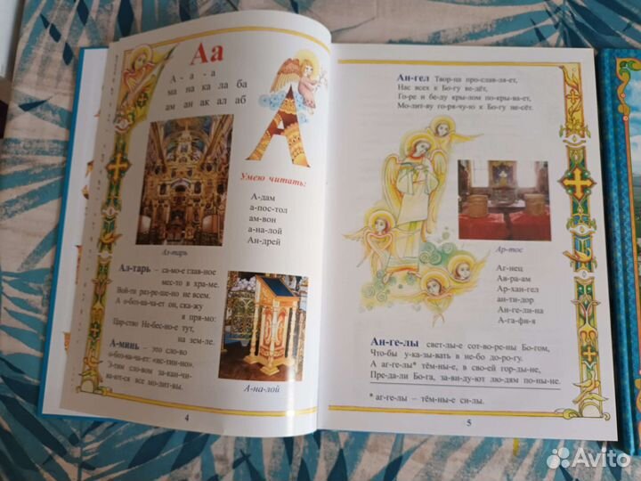 Православный букварь,азбука