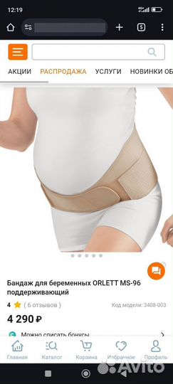 Бандаж для беременных orlett Ms -96. Размер L