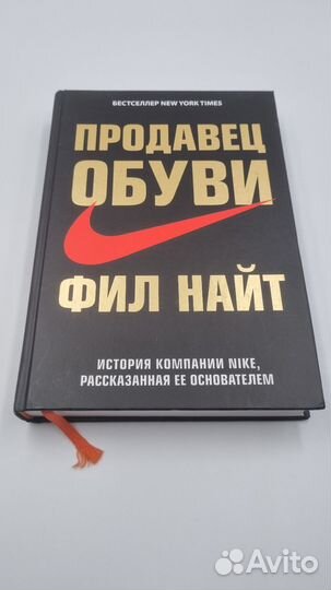Продавец обуви книга