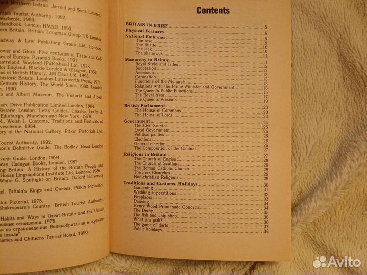 Учебник по страноведению Великобритании