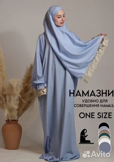 Платья намазники