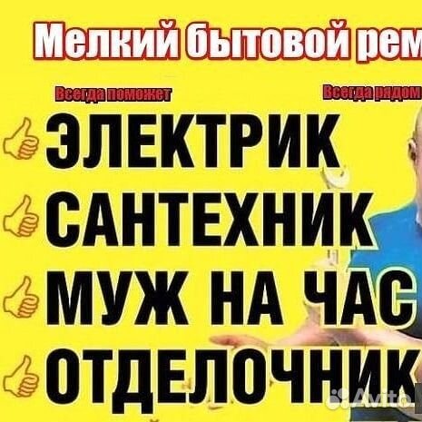 Мастер на час, Мелкий бытовой ремонт