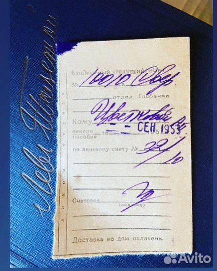 Карты старые, квитанция, открытка, 1950е