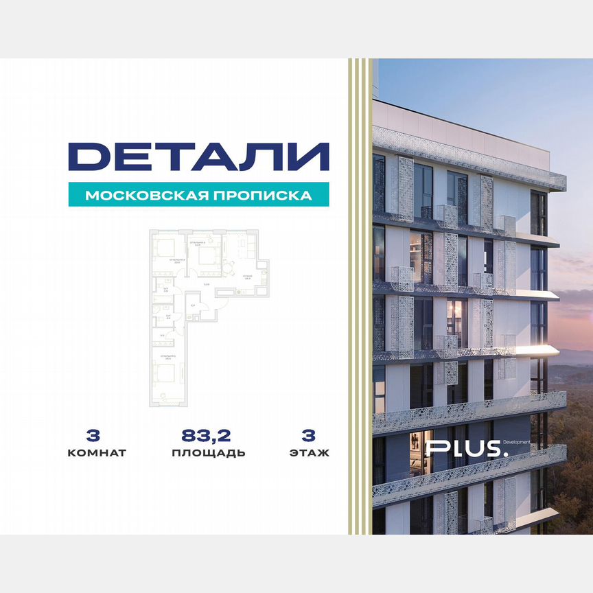 3-к. квартира, 83,2 м², 3/23 эт.