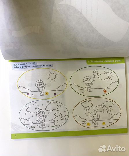 50 весёлых супер развивающих заданий для 3-4 лет