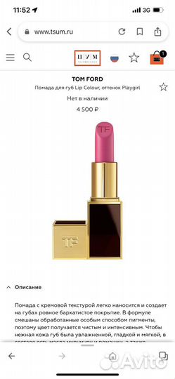 Tom Ford lip color Помада # 87 Playgirl Оригинал