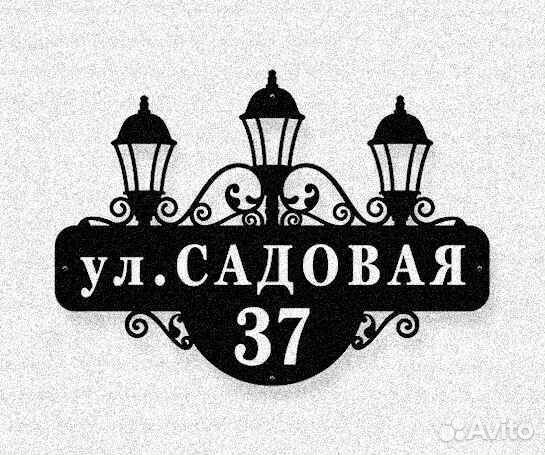 Адресные таблички