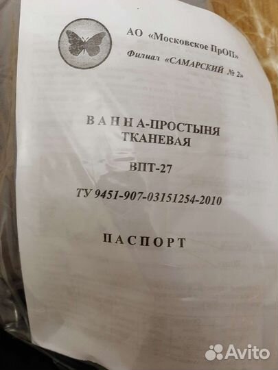 Ванна-простыня тканевая впт-27