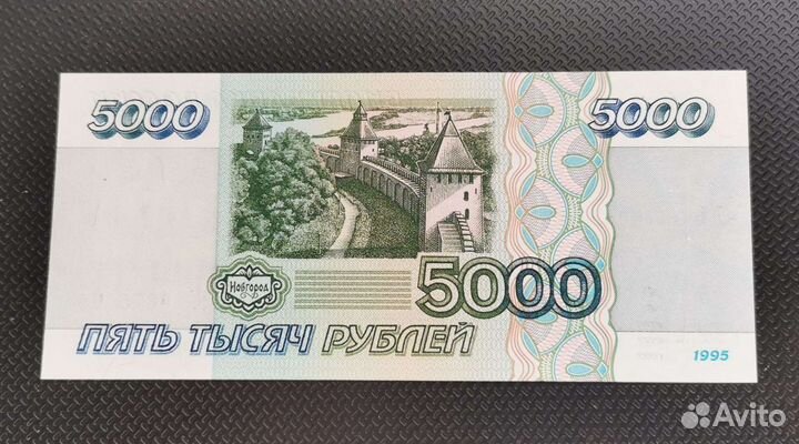 Банкнота 5000 рублей 1995г