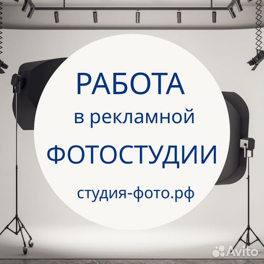 Графический дизайнер, ретушер в фотостудию