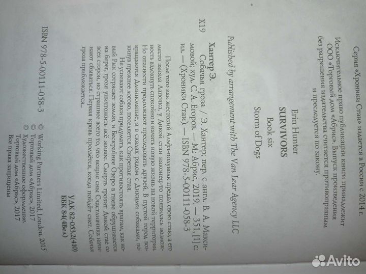 Книга Хроники Стаи