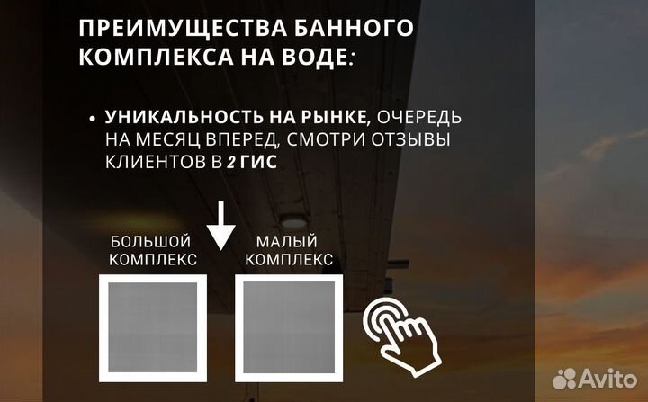 Баня на воде