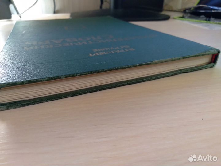 Филателистический словарь