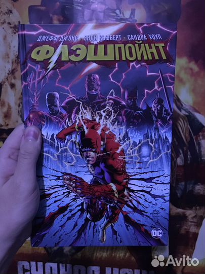 Комикс. DC Comics. Азбука. Флэшпойнт