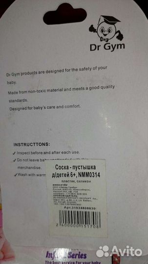 Соски пустышки