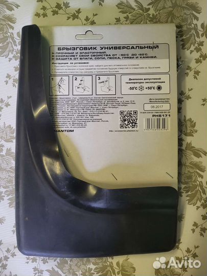 Брызговик универсальный