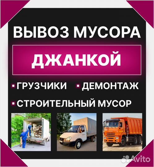 Вывоз мусора