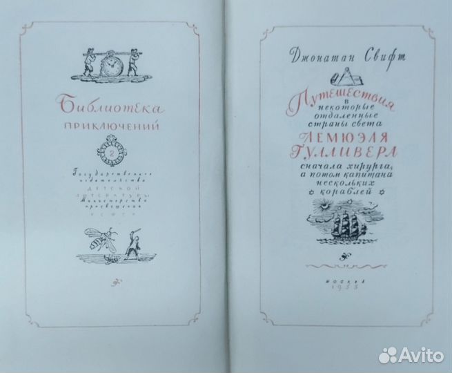 Библиотека Приключений в 20 томах, 1 издание, 1955