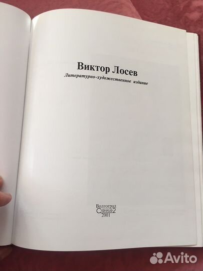 Виктор Лосев альбом