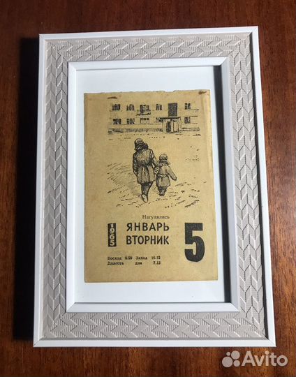 Листок календаря с датой вашего рождения