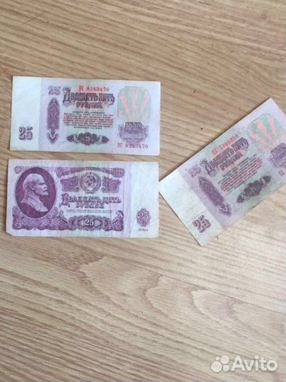 25рублей, СССР