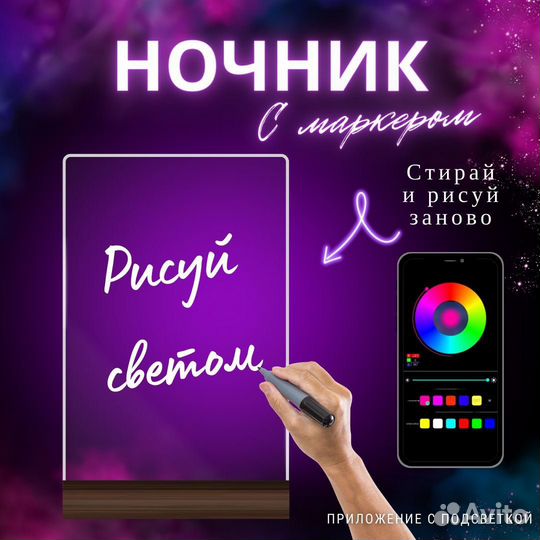 Sketch ночник / рисуй-стирай