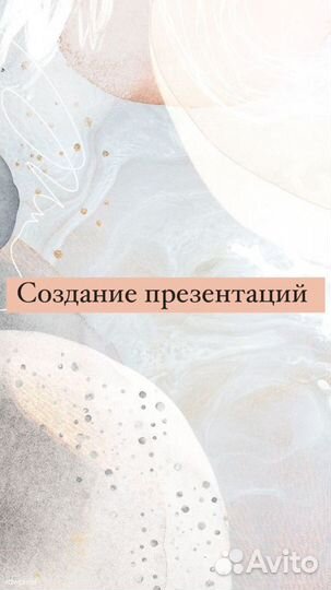 Создание презентаций / логотипов