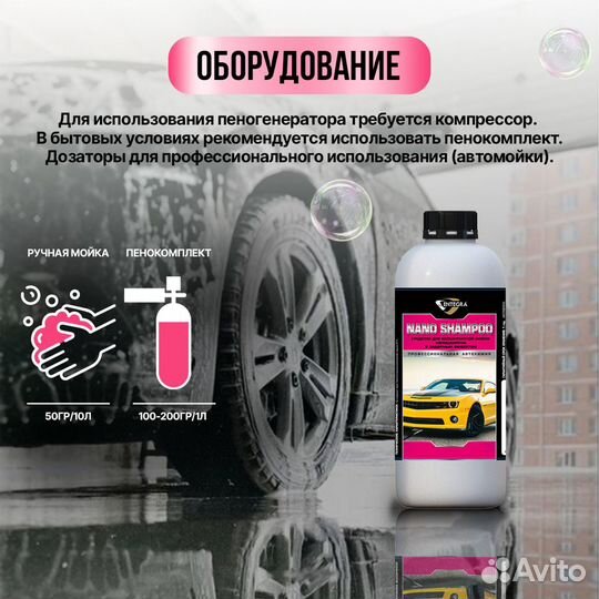 Автошампунь Entegra Nano Shampoo (1л)