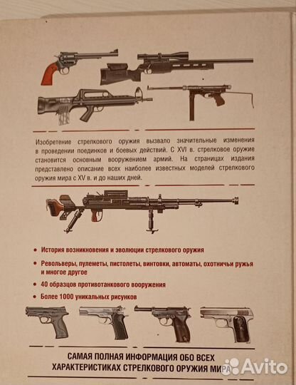 Стрелковое оружие(энциклопедия)