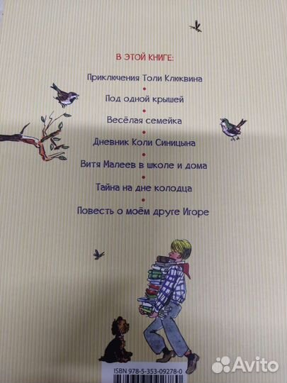 4 новых книги Носов. Незнайка