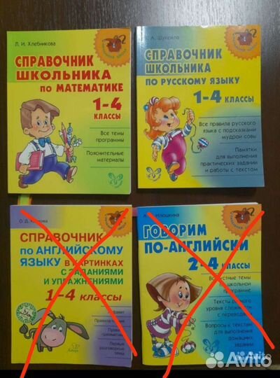 Справочник школьника 1-4 класс