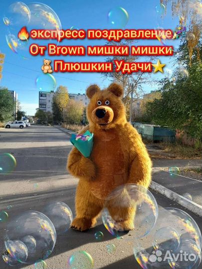 Поздравление в Кургане