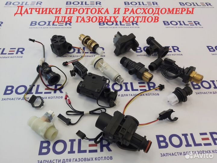 Датчики протока для газовых котлов