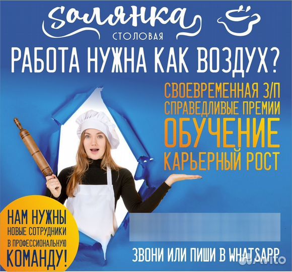 Повар горячего цеха